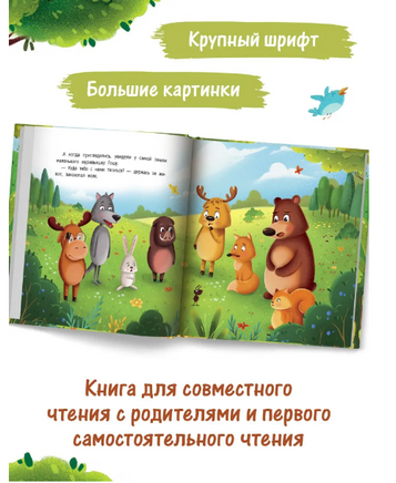 Как муравьишка лес спас Printed books Феникс-Премьер