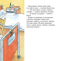 Конни попадает в больницу. Большой формат