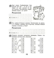 Математика с улыбкой 1 кл / Картофельная семейка.