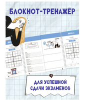 Нейроподготовка к экзаменам. Ш. Ахмадуллин