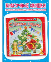 С Новым годом!
