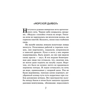 Человек-амфибия. Беляев А. Супергерои русской литературы