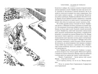 Приключения Электроникa. илл. Е. Мигунова
