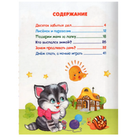 Сказки на ночь. Спехова Н.