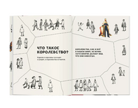 Кто такие короли? Правдивые и назидательные истории . Гребер Дэвид, Дубровская