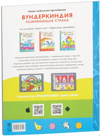 Чудесные наклейки. Любимые сказки Printed books Мозаика-Синтез