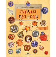 Парад пуговиц