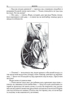 Фенелла. Артур Конан Дойл и другие