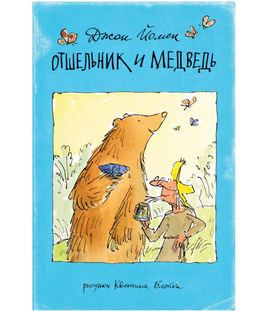 Отшельник и медведь. Printed books Поляндрия Принт Default Title