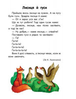 10 історій великим шрифтом : Про тварин (у)