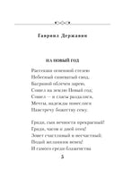Снежные стихи. Сборник стихотворений