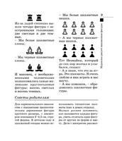 Шахматы для детей.  Игорь Сухин