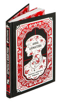 Анна Ахматова. Перчатка с левой руки. Избранное. Вечные истории Printed books МИФ