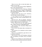 Недоросль. Бригадир.  Фонвизин Денис Иванович
