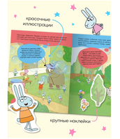 Отель у Овечек. Развивающие наклейки. Мы играем