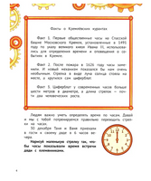 Спасаем куранты. Новогоднее расследование