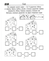 Считаем, играем. Арифметические игры в начальной школе
