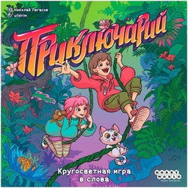Настольная игра Приключарий Board games Мир Хобби Default Title