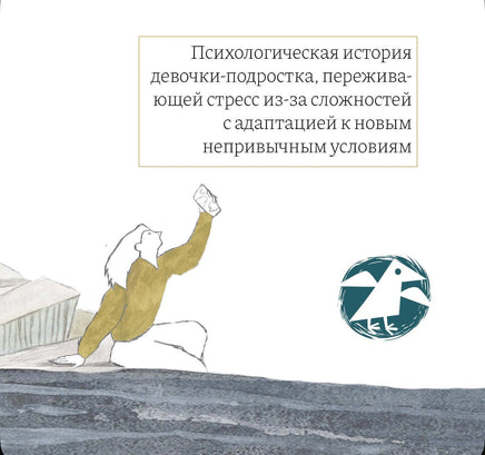 Перемещённые. Биккина Сания Printed books Белая Ворона