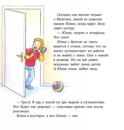 Конни учится дружить. Малый формат Printed books Альпина