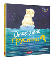 Отчего мне грустно? Хейди Ховарт. Серия "Что меня беспокоит?"