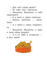 Как муравьишка домой спешил