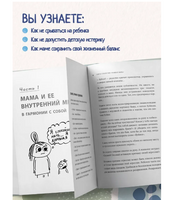 Секреты спокойствия ленивой мамы. Анна Быкова