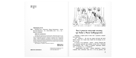 Однажды Катя с Манечкой Printed books ЭНАС