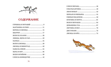 Крылов И. Басни Printed books МАХАОН