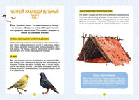 Птицы. Энциклопедия юного исследователя