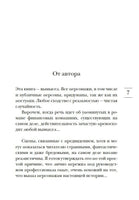 Интуицио. Гунель Л. Серия Эмоцио