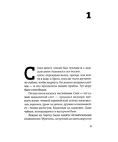 Гостья. Клайн Эмма