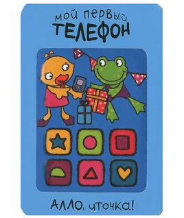 Мой первый телефон. Алло, уточка! Printed books Мозаика-Синтез Default Title