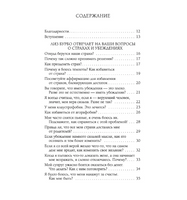 Страхи и убеждения. Лиз Бурбо