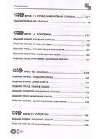 Привет, РУТНОN! Моя первая книга по программированию