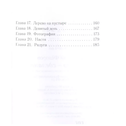 Сказано-сделано Федоров Н. Printed books Аквилегия