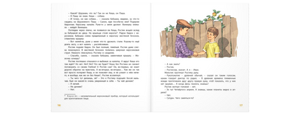 Ростик и Кеша Printed books ЭНАС