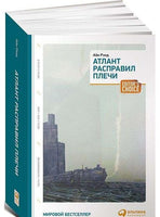 Атлант расправил плечи. 3 тома в одной книге Printed books Альпина Default Title