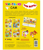 Три кота. Читаю сам. Заморские гости
