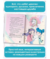 Хранители единорогов. Путешествие в Страну русалок