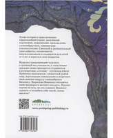 Курлик. муррлик и пещера художника/ Виктория Топоногова Printed books Архипелаг