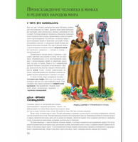 Человек. Полная энциклопедия.