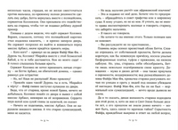 Подлинная история Плеваки Мак-Фи