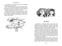 Фантазёры. Весёлые рассказы и повести. Большие книги