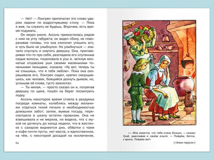 Грин А. Алые паруса Printed books Омега
