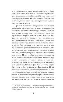 Беовульф. Героический эпос Printed books Эксмо Всемирная Литература