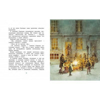 Рождественская песнь. Иллюстрации Ингпен