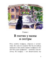 Сказочные приключения кота Альфреда