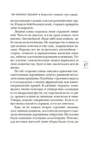 Искусство слышать стук сердца. Зендкер Я.-Ф. Серия Эмоцио