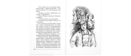 Курьер : повесть Printed books ЭНАС